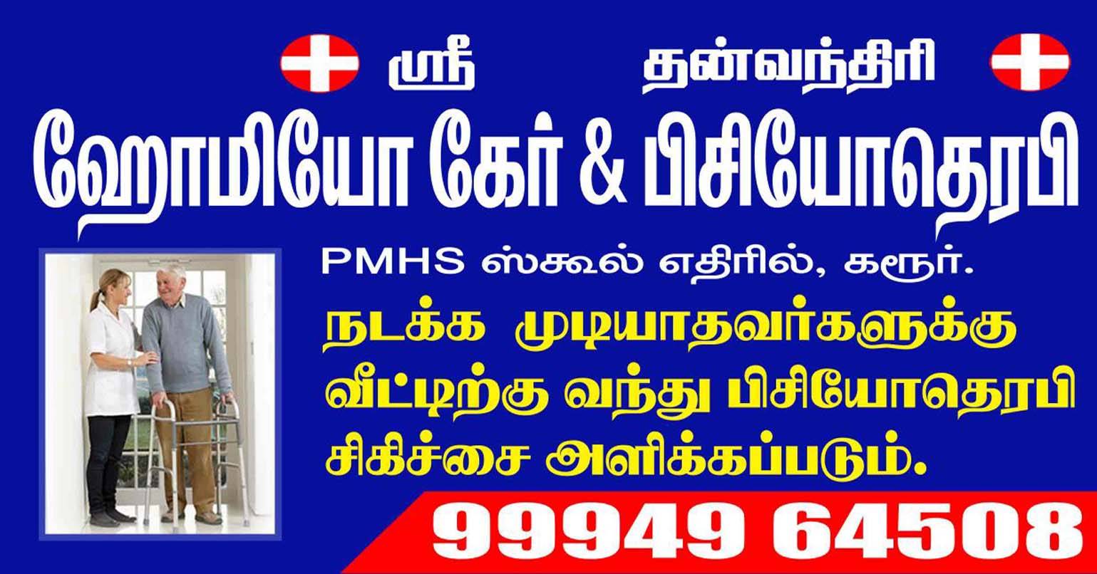 Karur Physiotheraphy